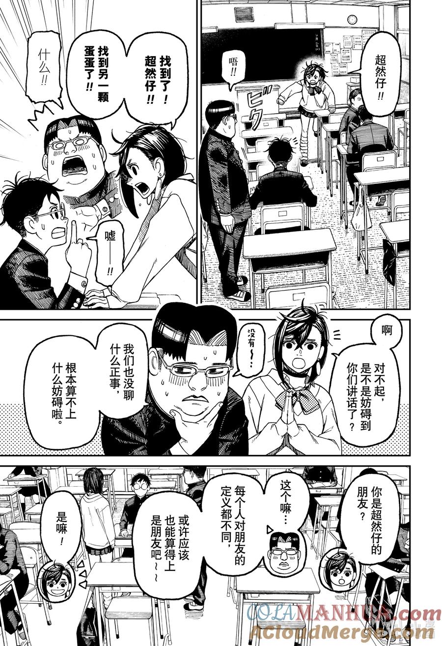 第64话有异性缘的秘诀是什么？-胆大党（当哒当）-龙幸伸,集英社（第3张）