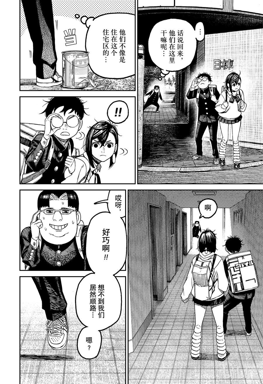 第64话有异性缘的秘诀是什么？-胆大党（当哒当）-龙幸伸,集英社（第14张）