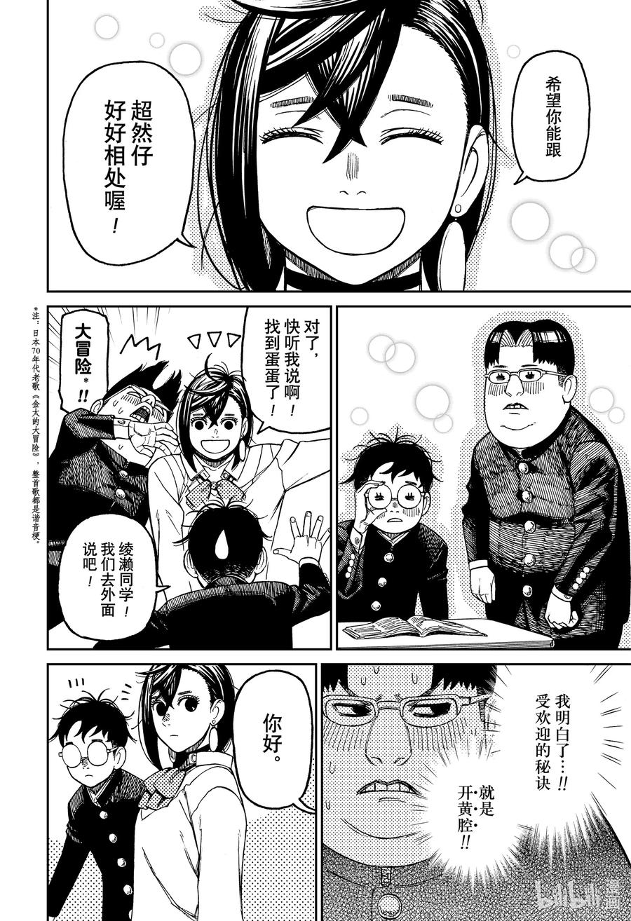 第64话有异性缘的秘诀是什么？-胆大党（当哒当）-龙幸伸,集英社（第4张）
