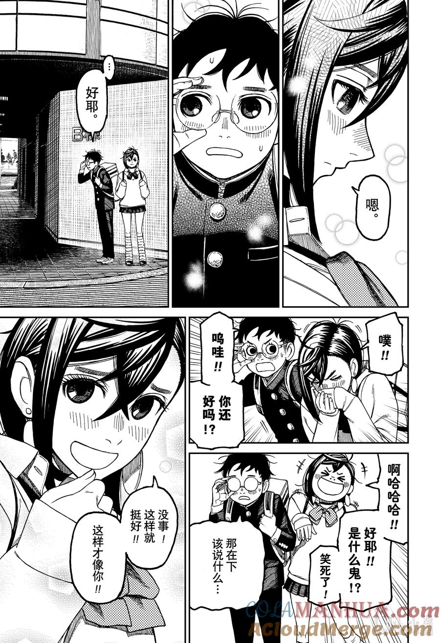 第64话有异性缘的秘诀是什么？-胆大党（当哒当）-龙幸伸,集英社（第11张）