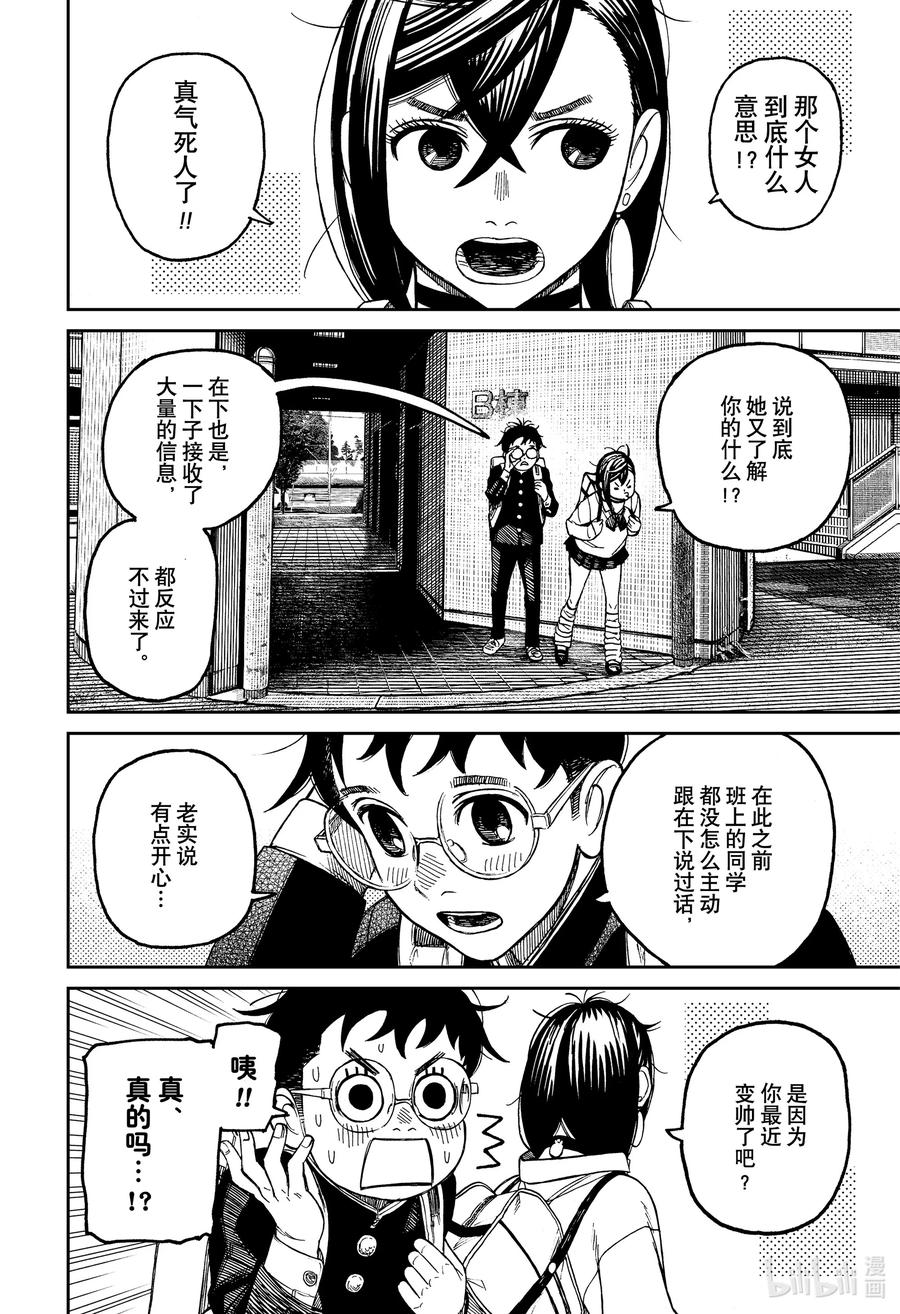 第64话有异性缘的秘诀是什么？-胆大党（当哒当）-龙幸伸,集英社（第10张）