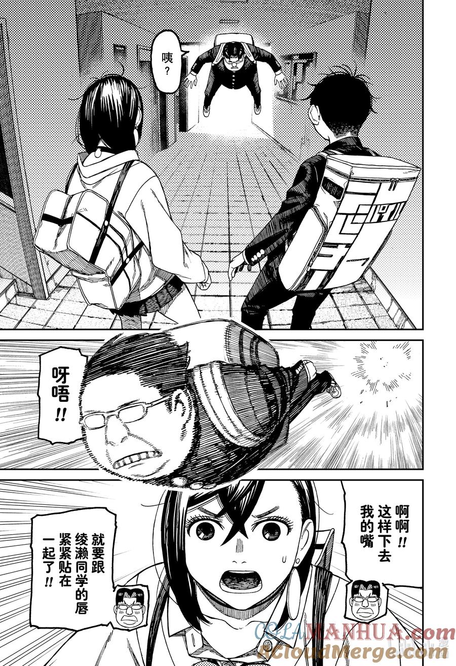 第64话有异性缘的秘诀是什么？-胆大党（当哒当）-龙幸伸,集英社（第15张）