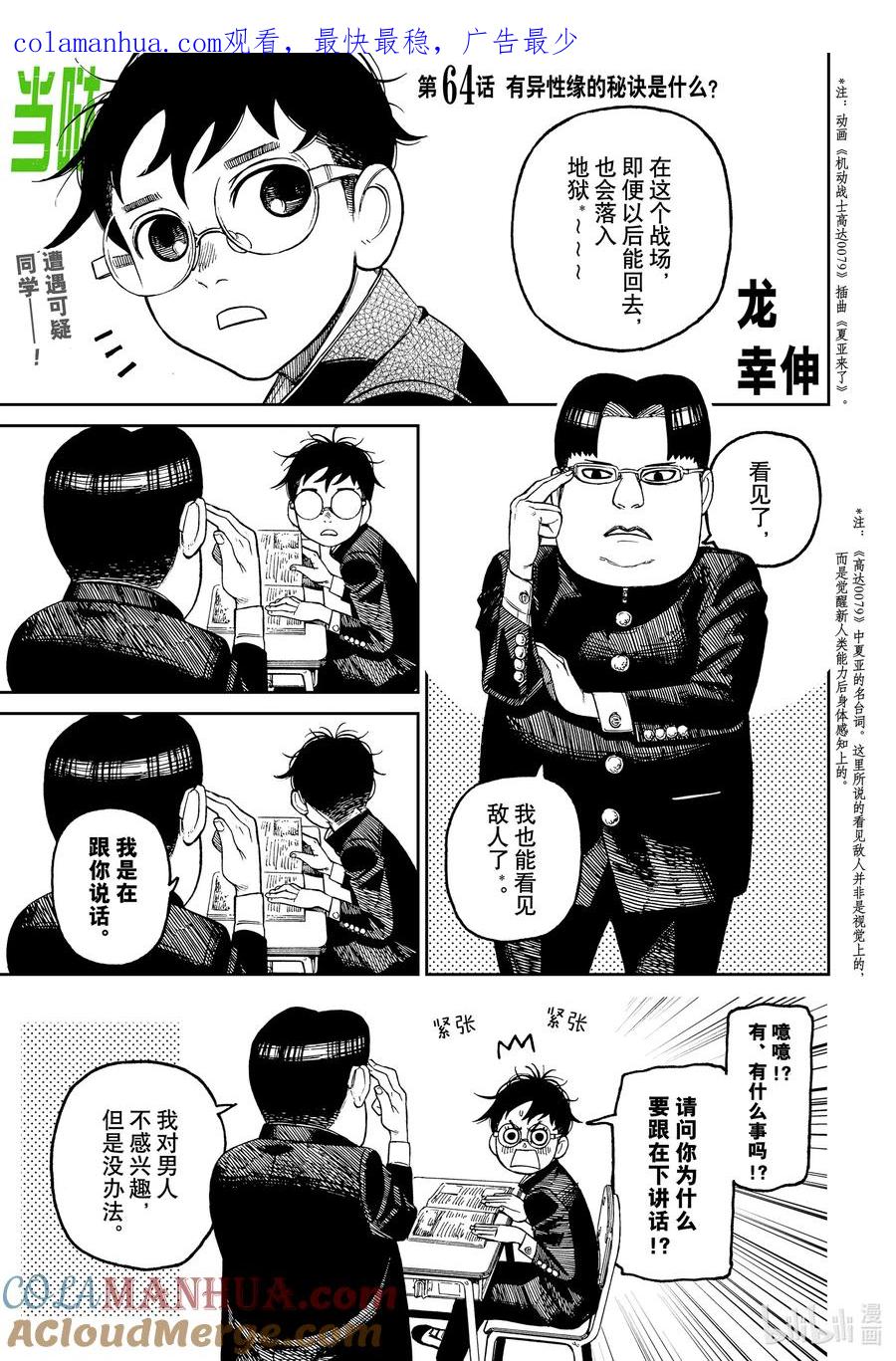 第64话有异性缘的秘诀是什么？-胆大党（当哒当）-龙幸伸,集英社（第1张）