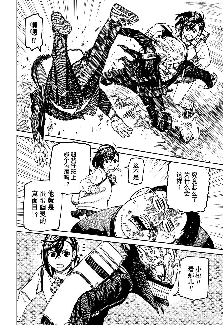 第64话有异性缘的秘诀是什么？-胆大党（当哒当）-龙幸伸,集英社（第16张）