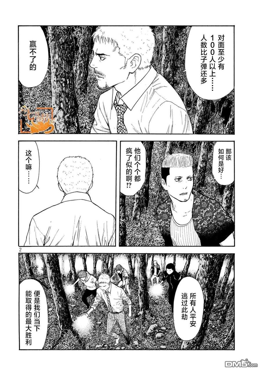 第129话获胜条件-MY HOME HERO-山川直辉 朝基まさし（第2张）