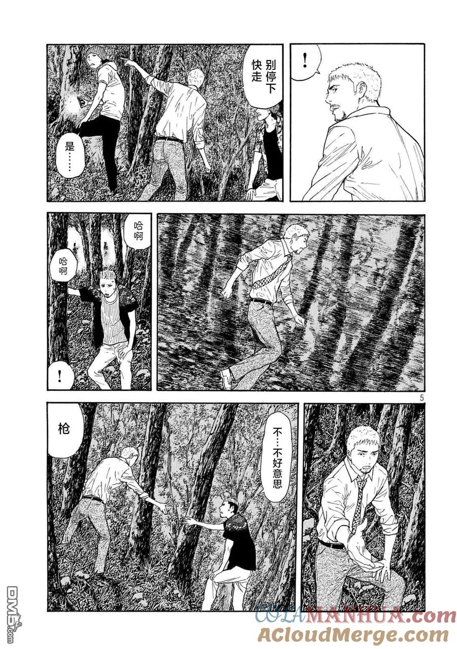 第129话获胜条件-MY HOME HERO-山川直辉 朝基まさし（第5张）