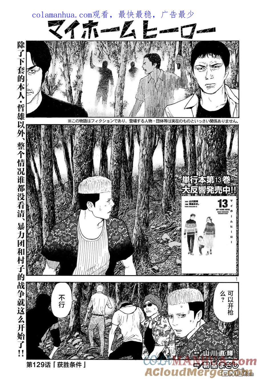 第129话获胜条件-MY HOME HERO-山川直辉 朝基まさし（第1张）
