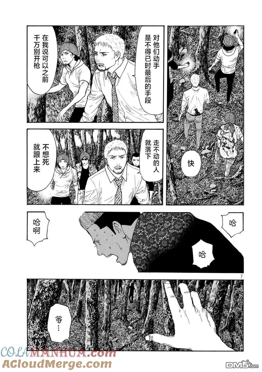 第129话获胜条件-MY HOME HERO-山川直辉 朝基まさし（第7张）