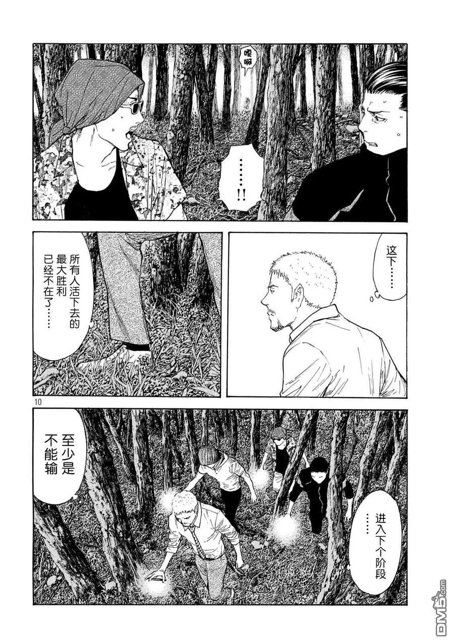 第129话获胜条件-MY HOME HERO-山川直辉 朝基まさし（第10张）