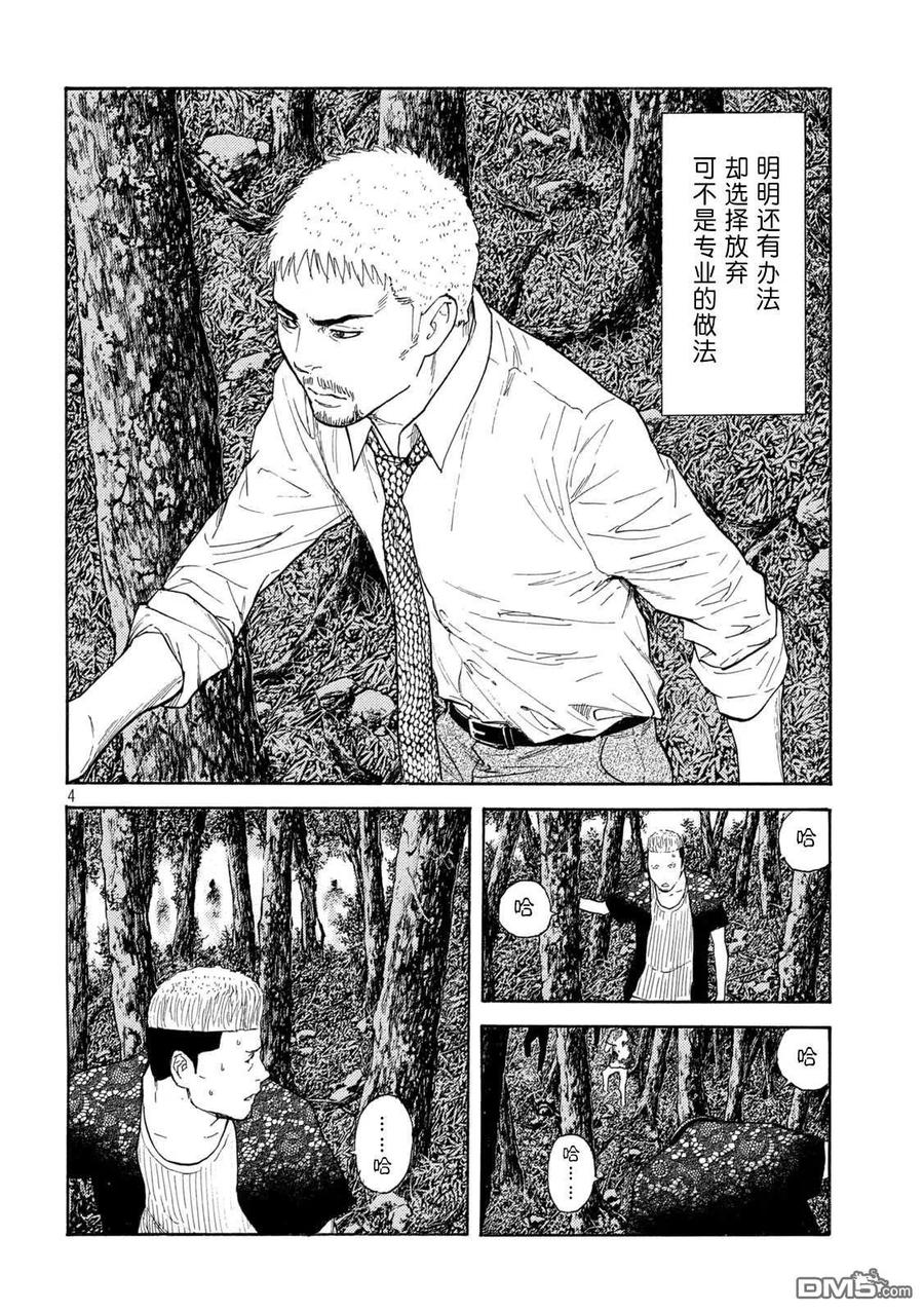 第129话获胜条件-MY HOME HERO-山川直辉 朝基まさし（第4张）