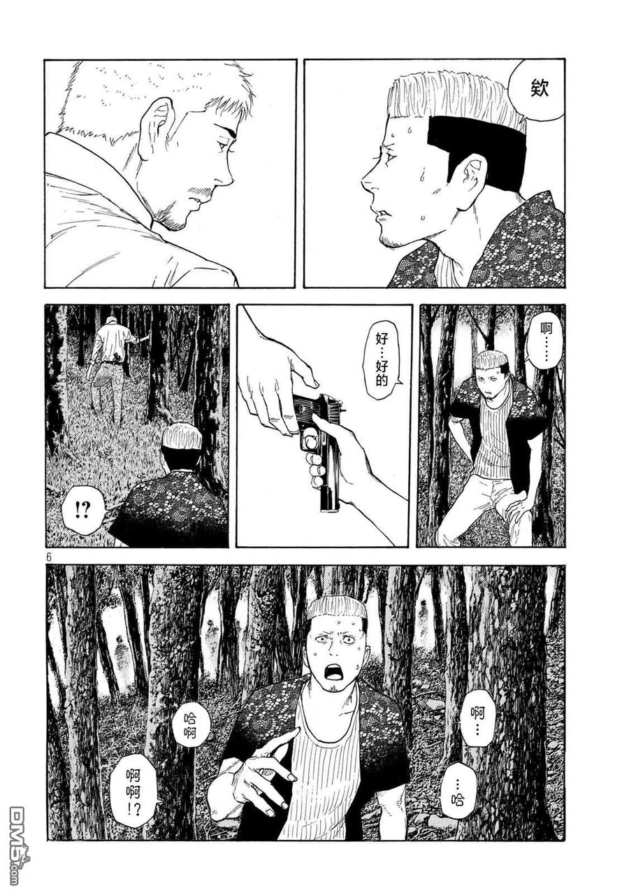 第129话获胜条件-MY HOME HERO-山川直辉 朝基まさし（第6张）