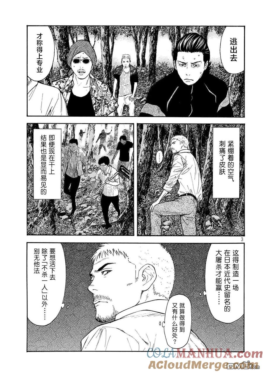 第129话获胜条件-MY HOME HERO-山川直辉 朝基まさし（第3张）