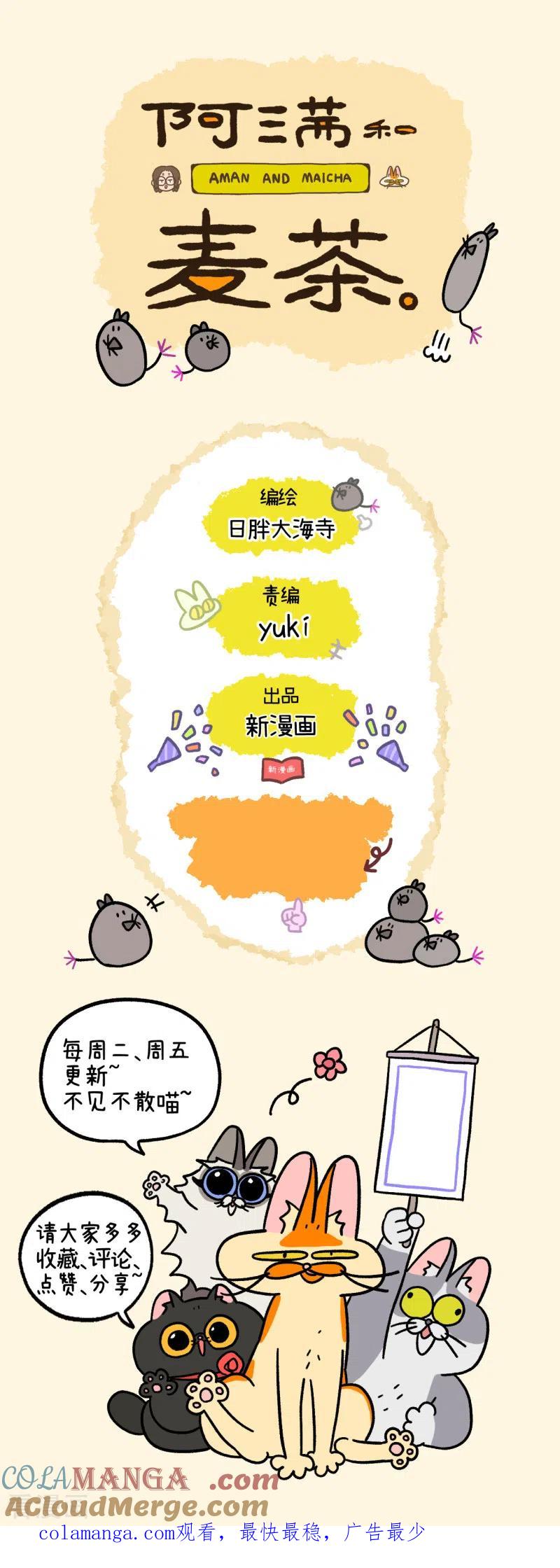 第73话2杂物间脱困-阿满和麦茶-新漫画 日胖大海寺（第6张）