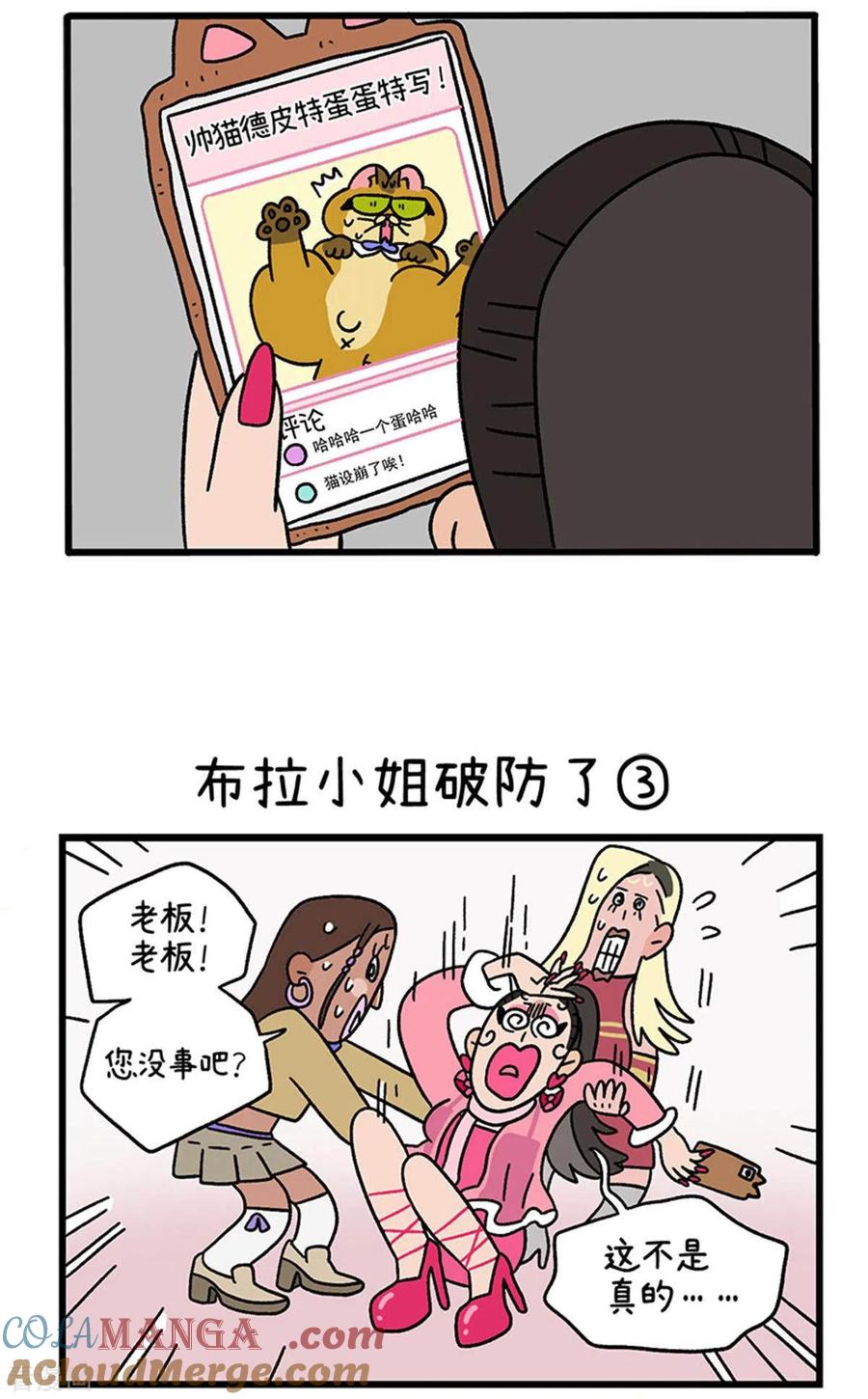 第77话布拉小姐破防了-阿满和麦茶-新漫画 日胖大海寺（第5张）