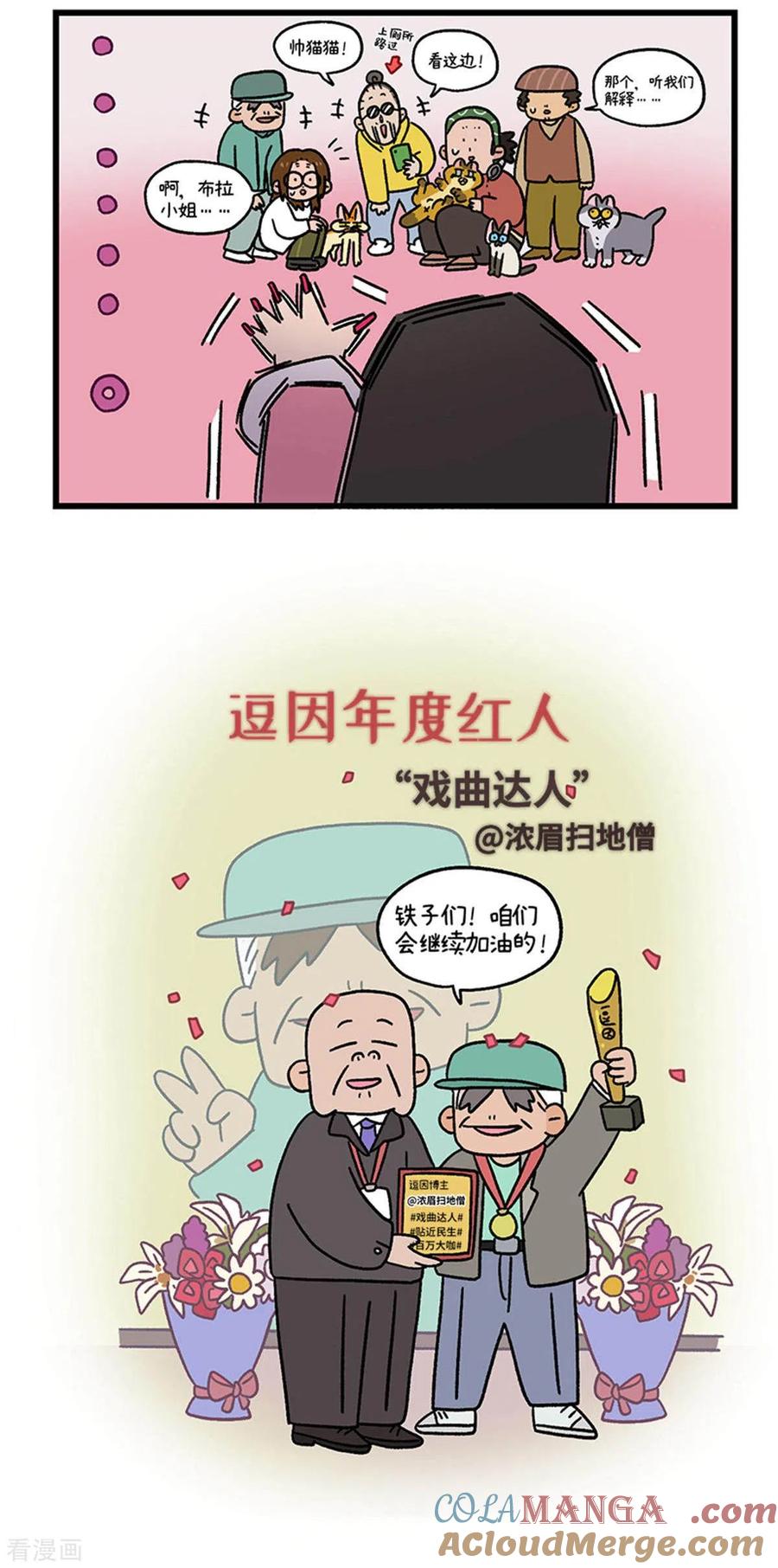 第77话布拉小姐破防了-阿满和麦茶-新漫画 日胖大海寺（第7张）