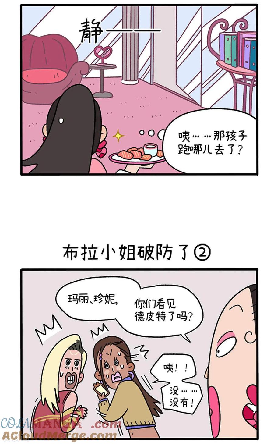 第77话布拉小姐破防了-阿满和麦茶-新漫画 日胖大海寺（第3张）