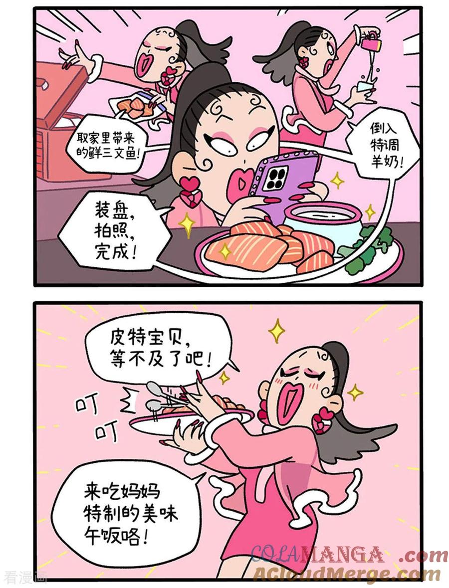第77话布拉小姐破防了-阿满和麦茶-新漫画 日胖大海寺（第2张）