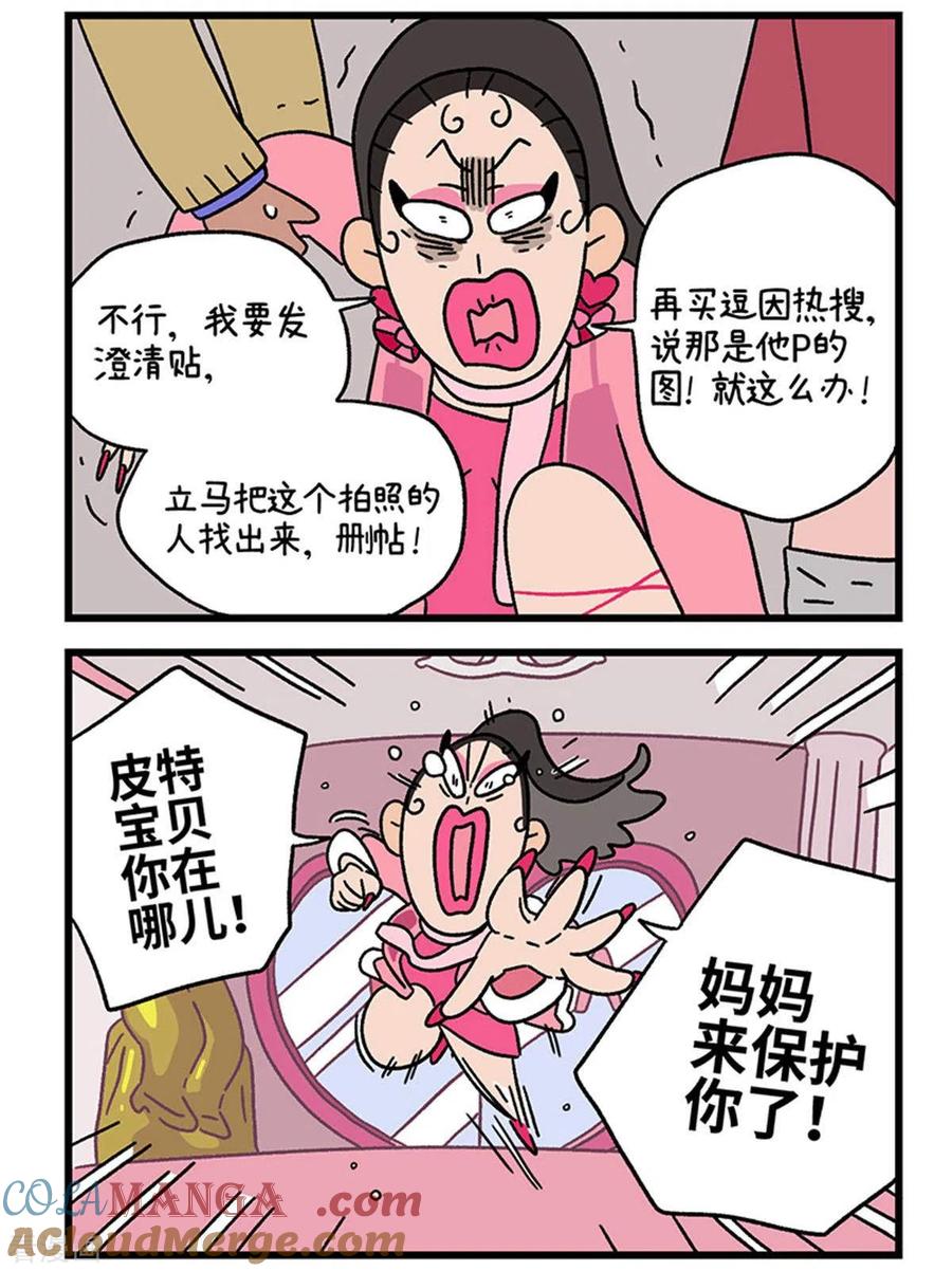 第77话布拉小姐破防了-阿满和麦茶-新漫画 日胖大海寺（第6张）