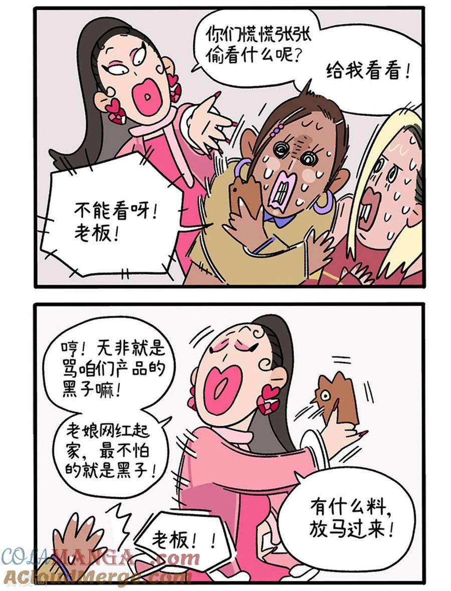 第77话布拉小姐破防了-阿满和麦茶-新漫画 日胖大海寺（第4张）