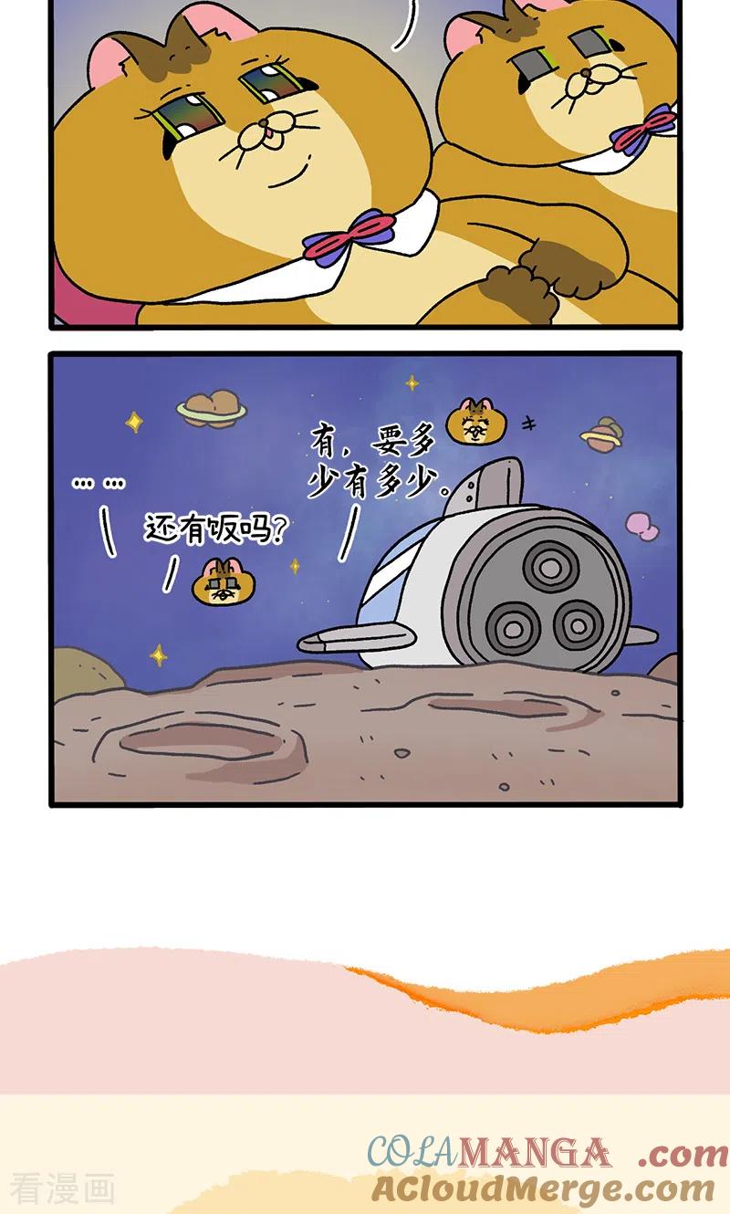 番外18上德皮特的奇幻漂流1-阿满和麦茶-新漫画 日胖大海寺（第6张）