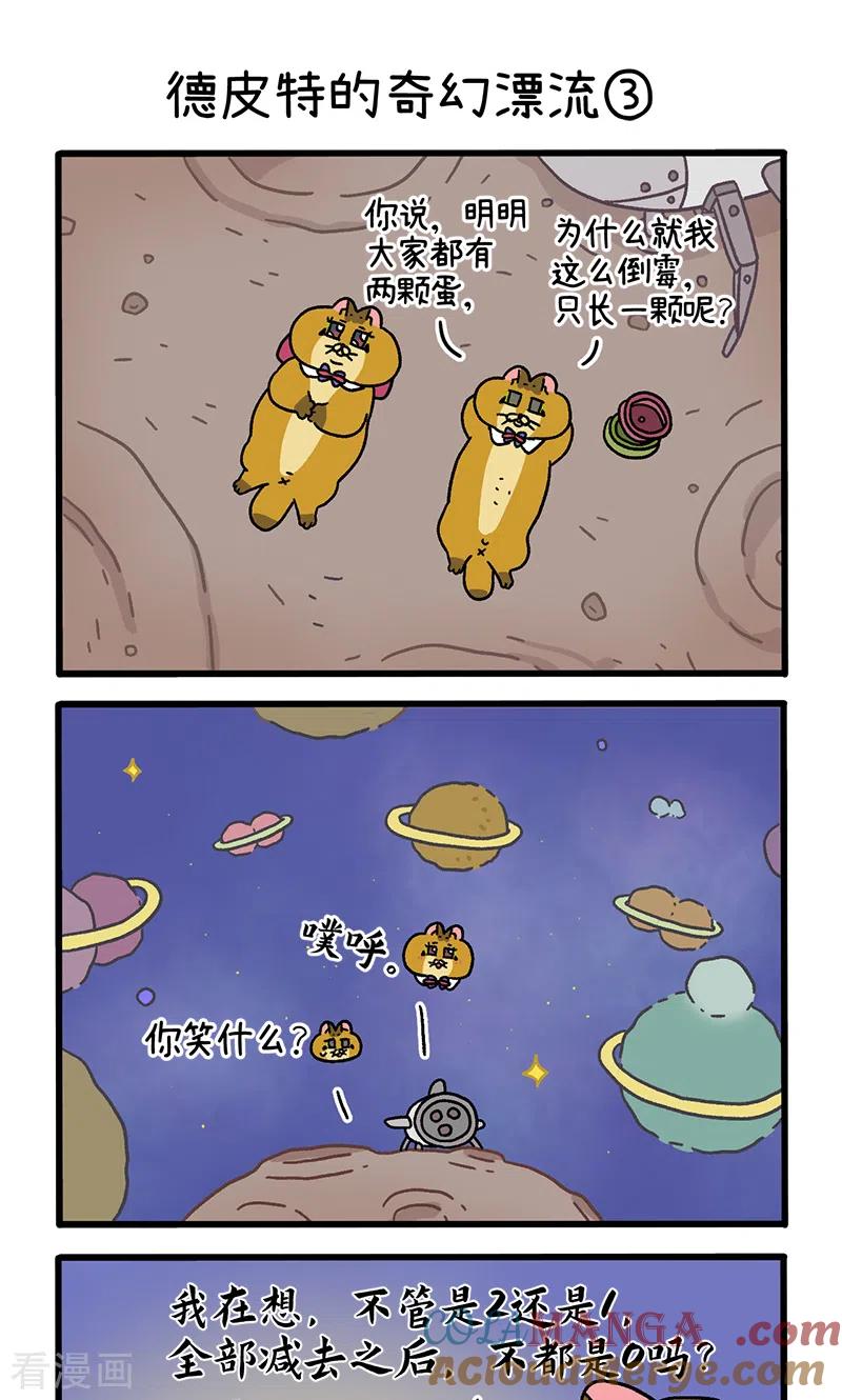 番外18上德皮特的奇幻漂流1-阿满和麦茶-新漫画 日胖大海寺（第5张）