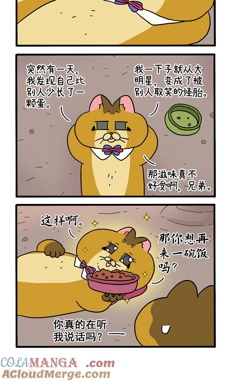 番外18上德皮特的奇幻漂流1-阿满和麦茶-新漫画 日胖大海寺（第4张）
