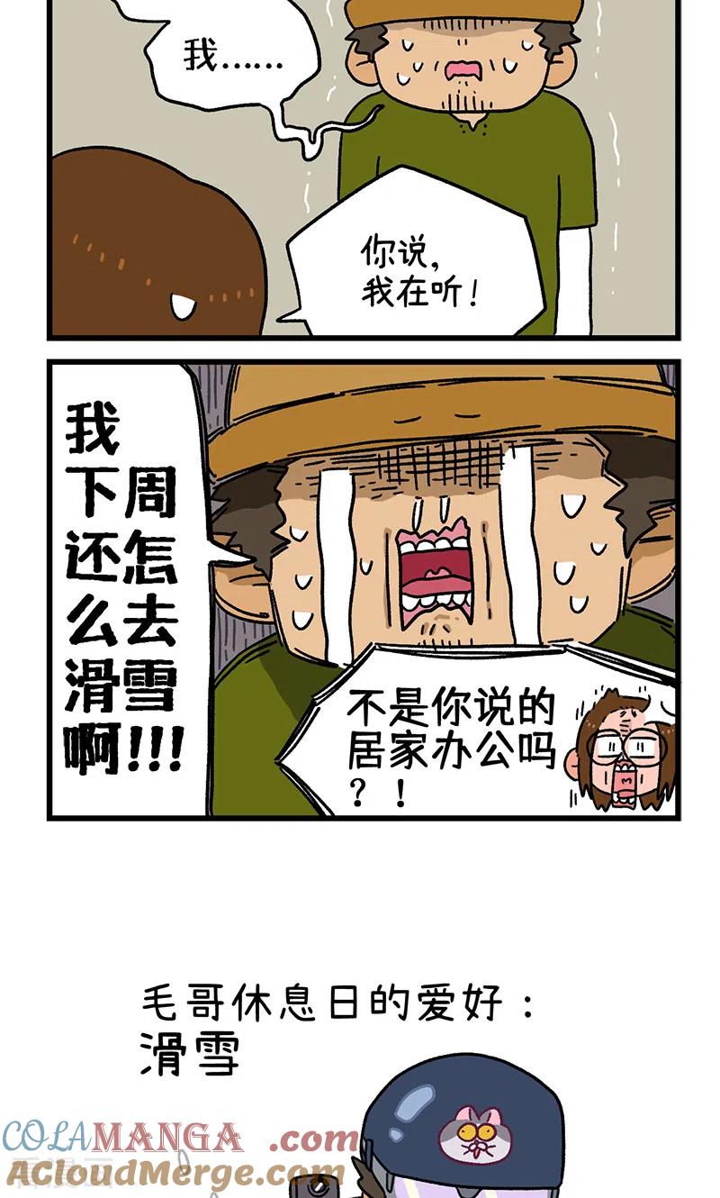 第87话2公司扫除-阿满和麦茶-新漫画 日胖大海寺（第6张）