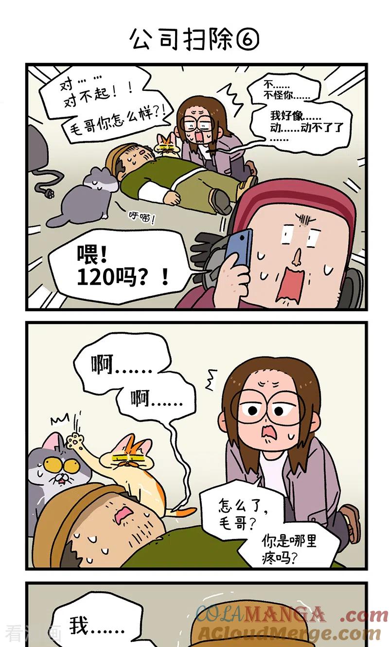 第87话2公司扫除-阿满和麦茶-新漫画 日胖大海寺（第5张）