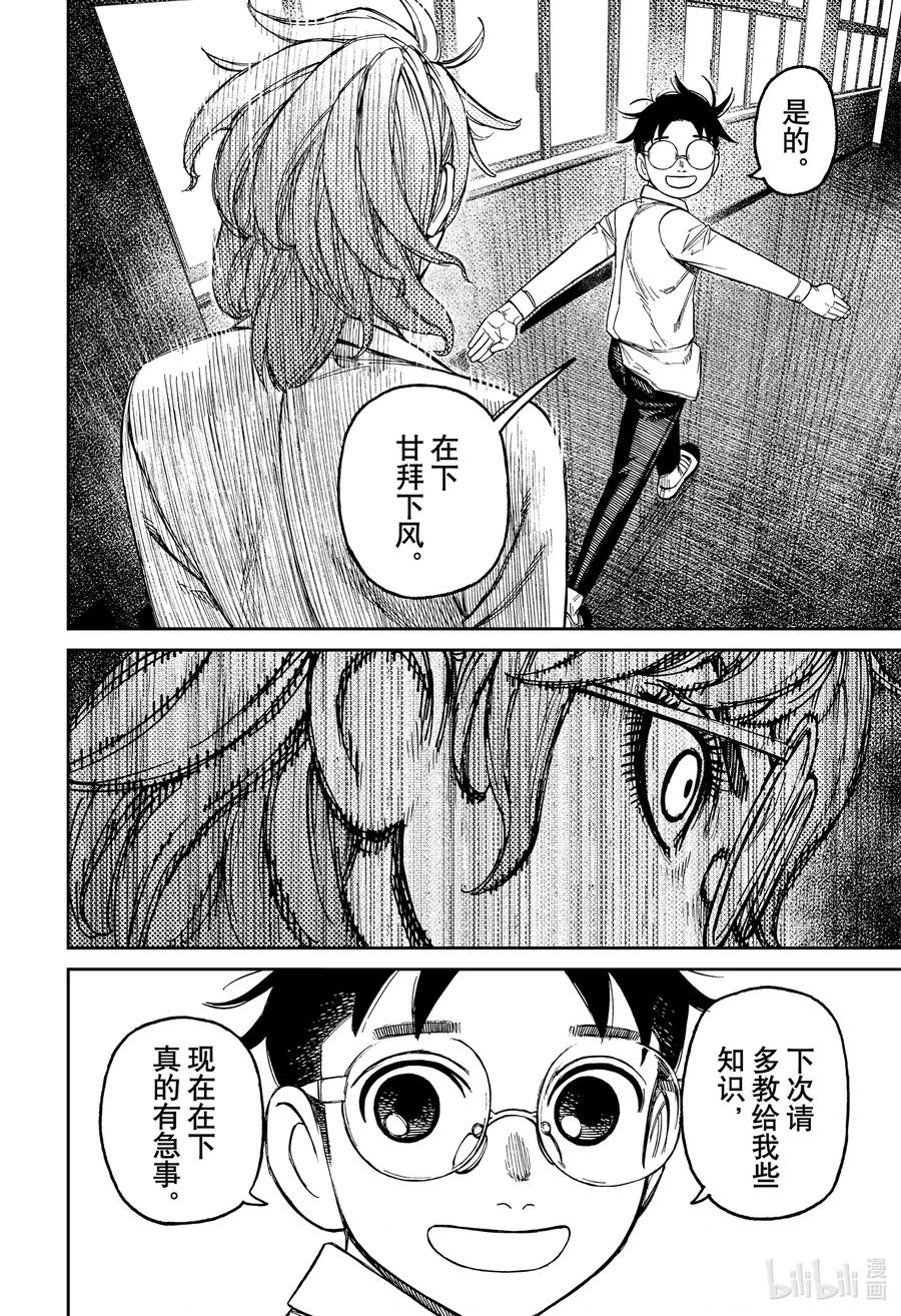 第169话寻找犯人！-胆大党（当哒当）-龙幸伸,集英社（第8张）