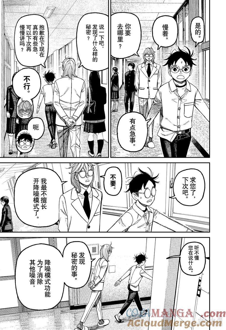 第169话寻找犯人！-胆大党（当哒当）-龙幸伸,集英社（第3张）