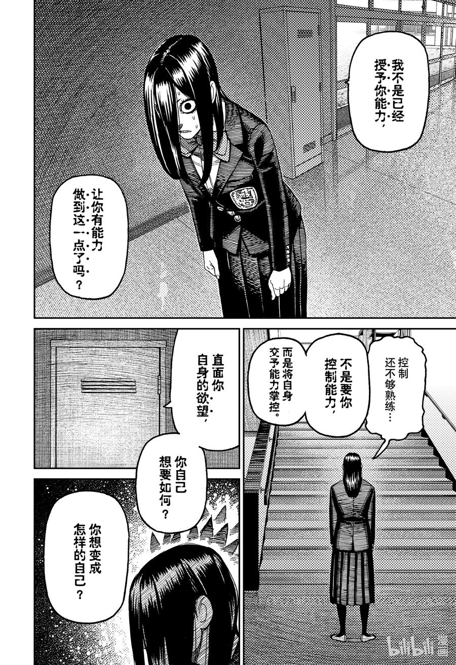 第169话寻找犯人！-胆大党（当哒当）-龙幸伸,集英社（第18张）