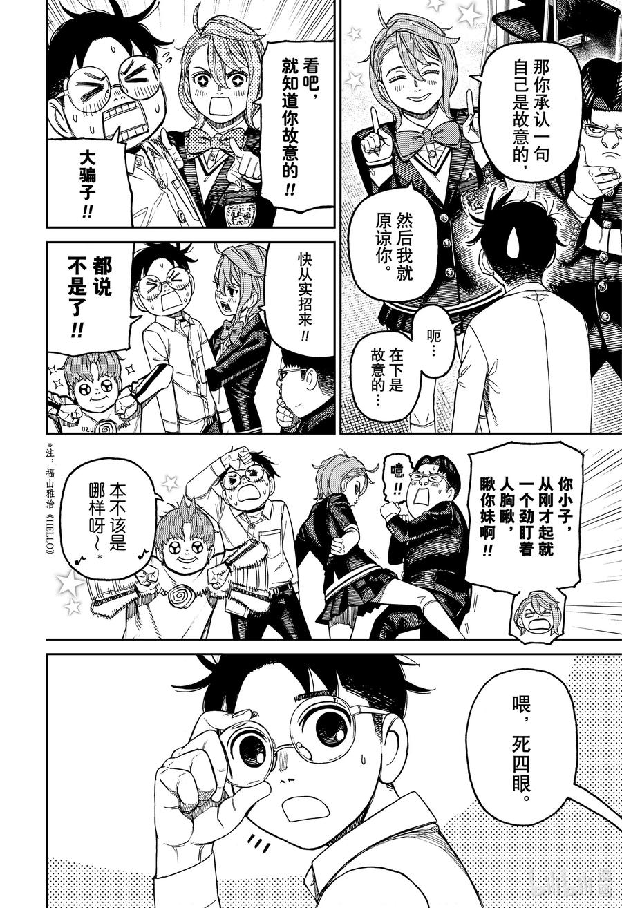 第169话寻找犯人！-胆大党（当哒当）-龙幸伸,集英社（第14张）