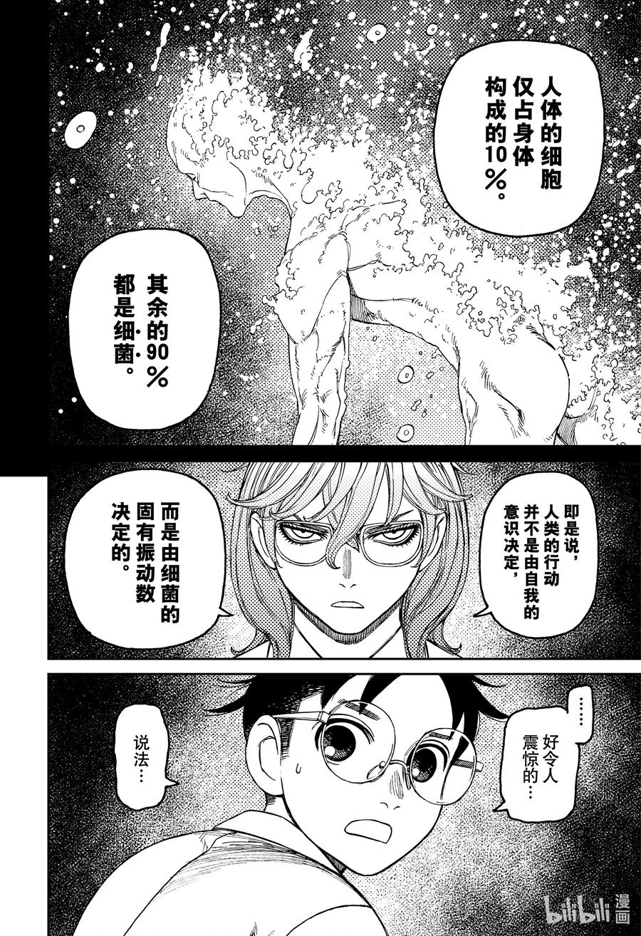 第169话寻找犯人！-胆大党（当哒当）-龙幸伸,集英社（第6张）