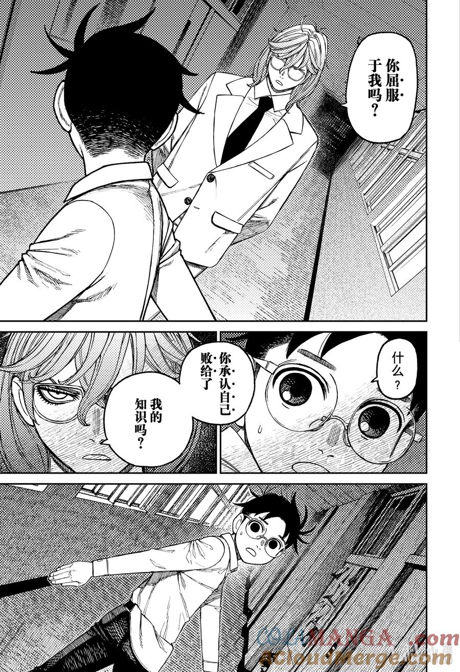 第169话寻找犯人！-胆大党（当哒当）-龙幸伸,集英社（第7张）