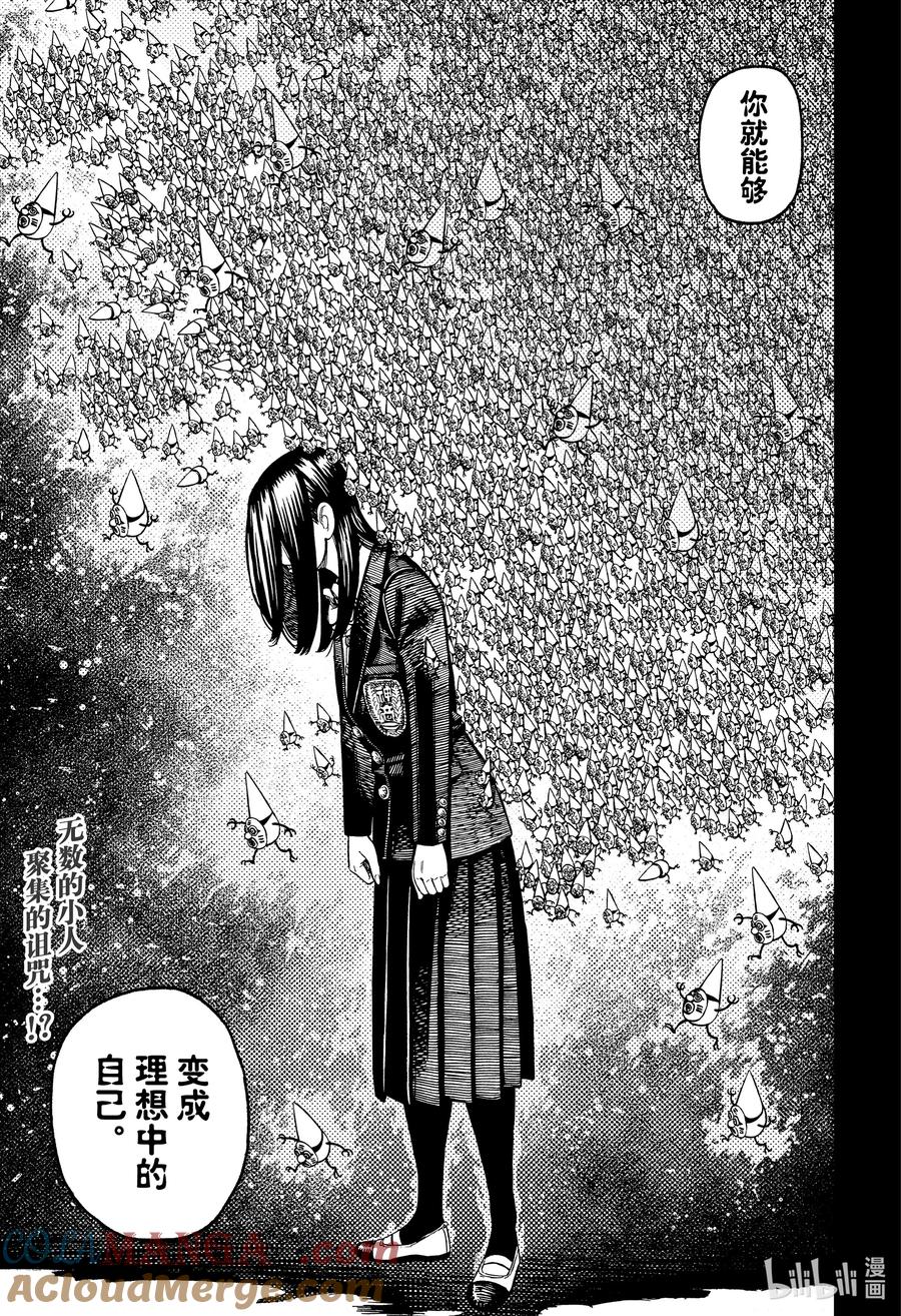 第169话寻找犯人！-胆大党（当哒当）-龙幸伸,集英社（第19张）