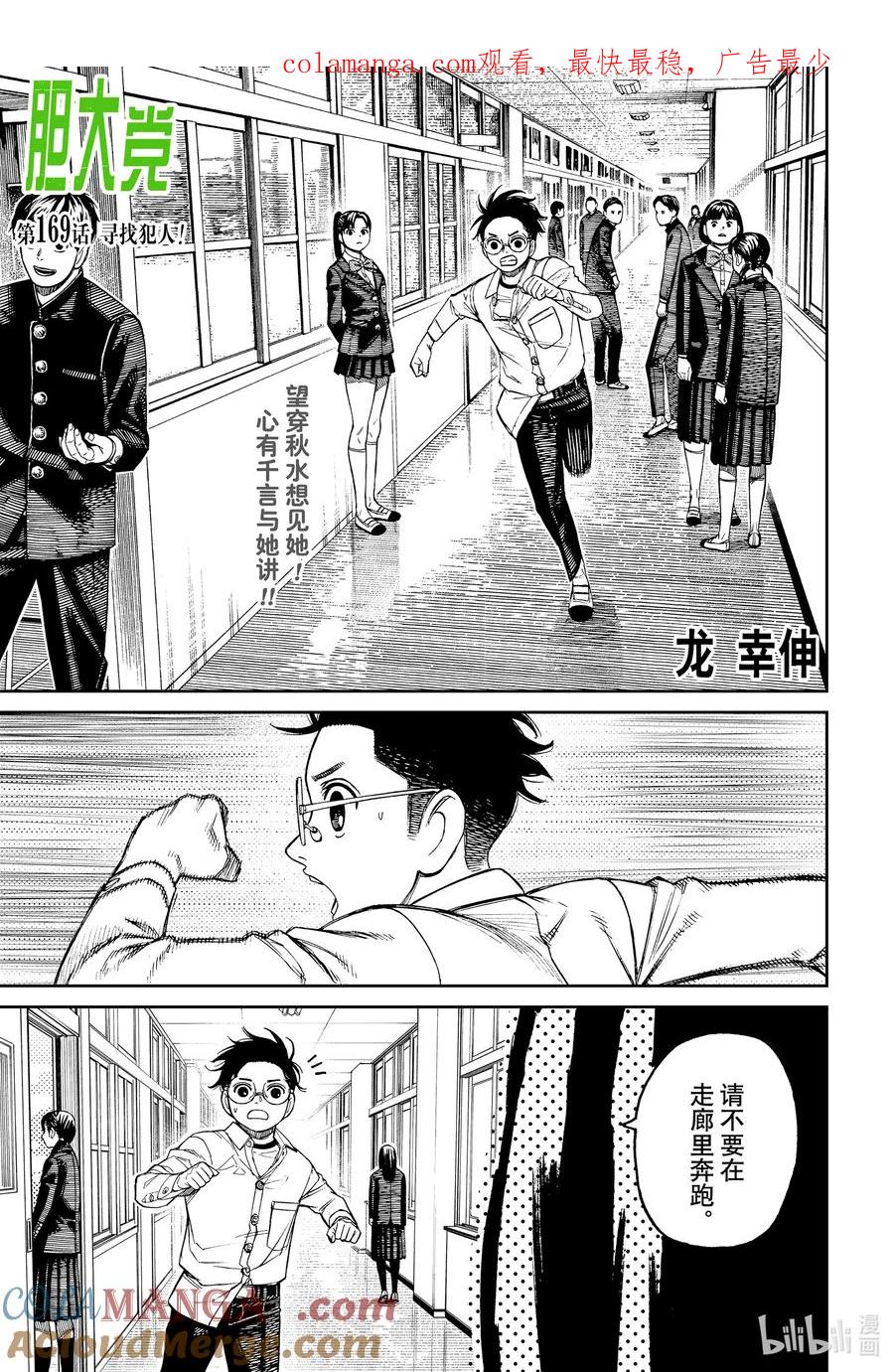 第169话寻找犯人！-胆大党（当哒当）-龙幸伸,集英社（第1张）