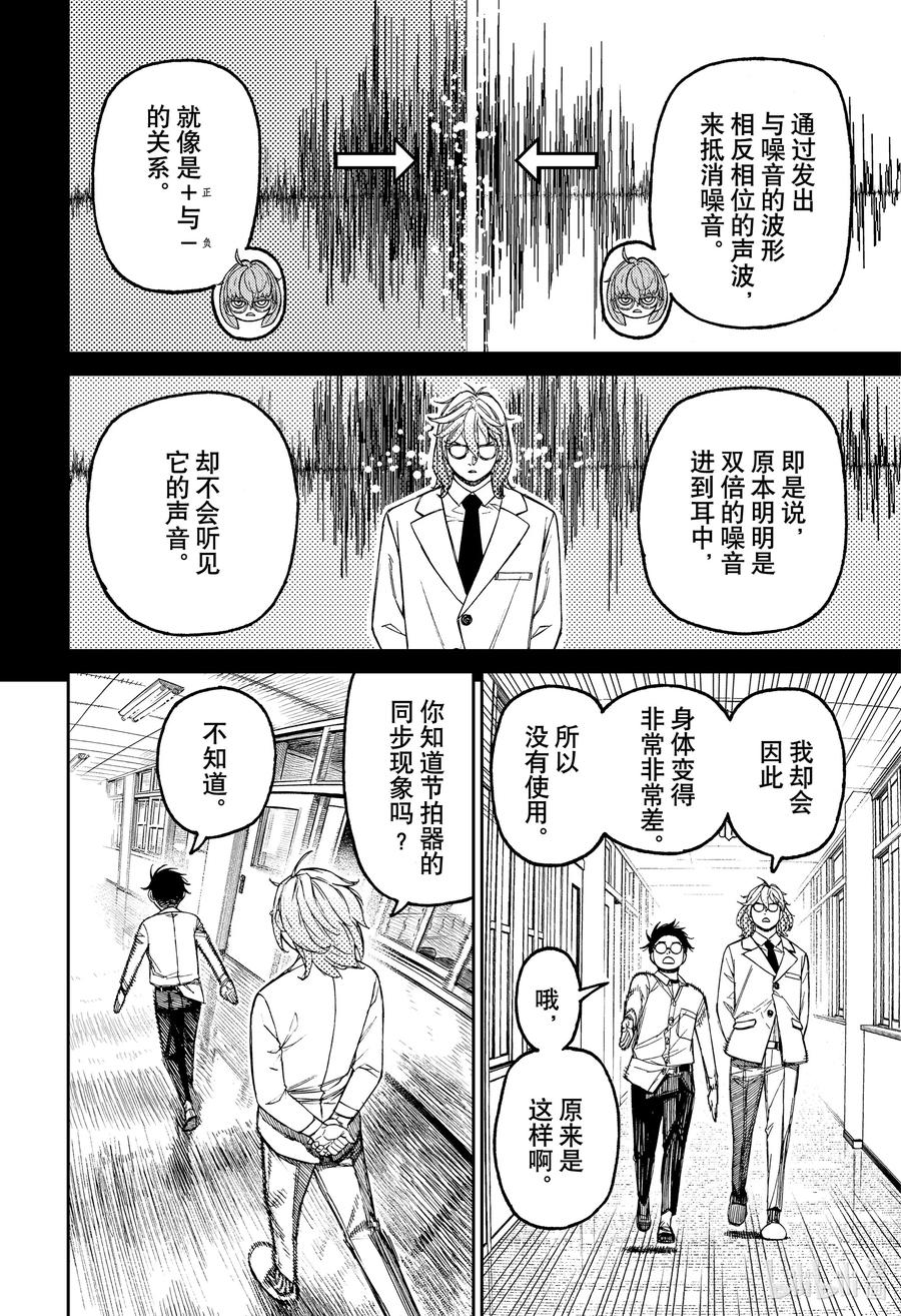 第169话寻找犯人！-胆大党（当哒当）-龙幸伸,集英社（第4张）