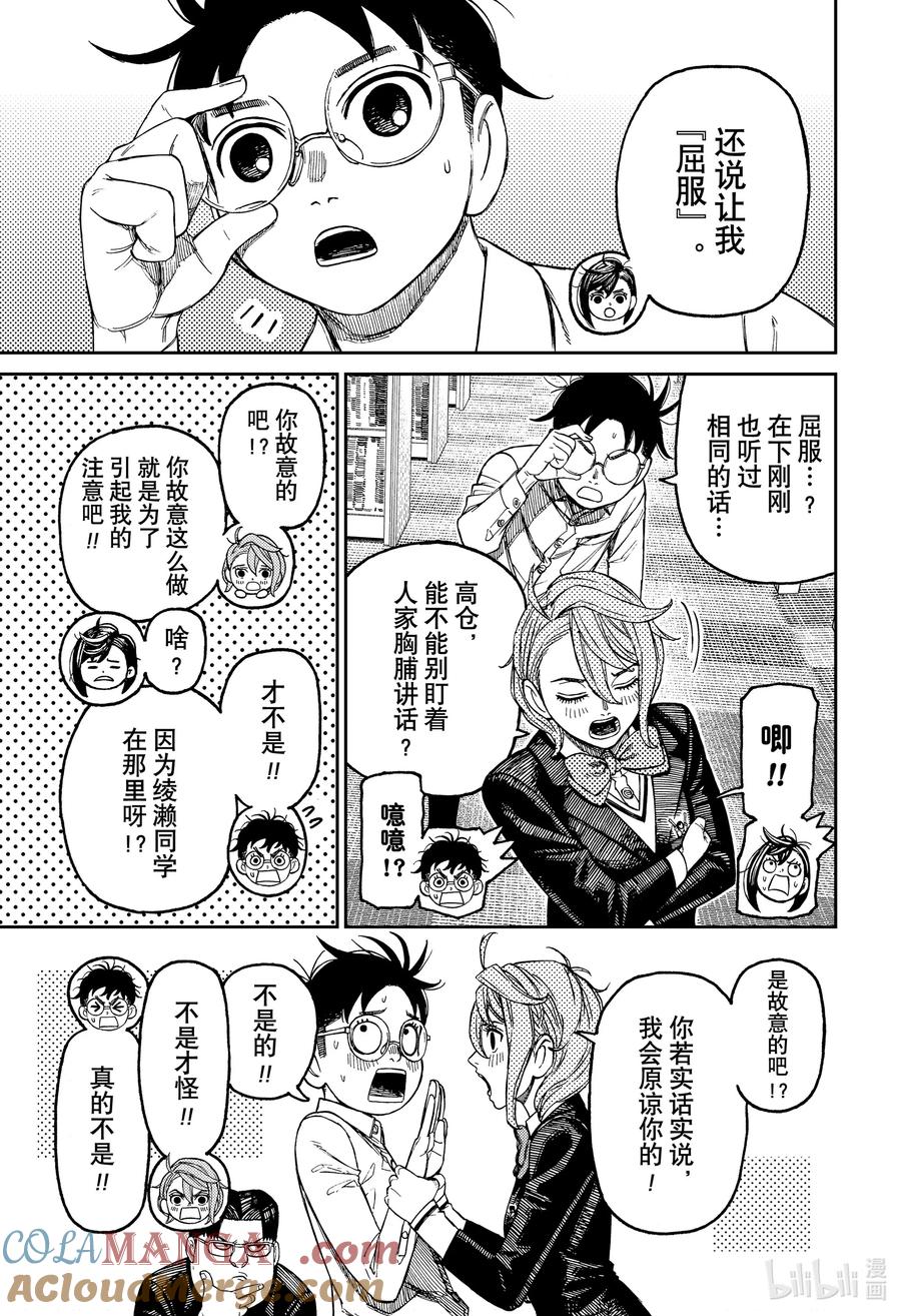 第169话寻找犯人！-胆大党（当哒当）-龙幸伸,集英社（第13张）