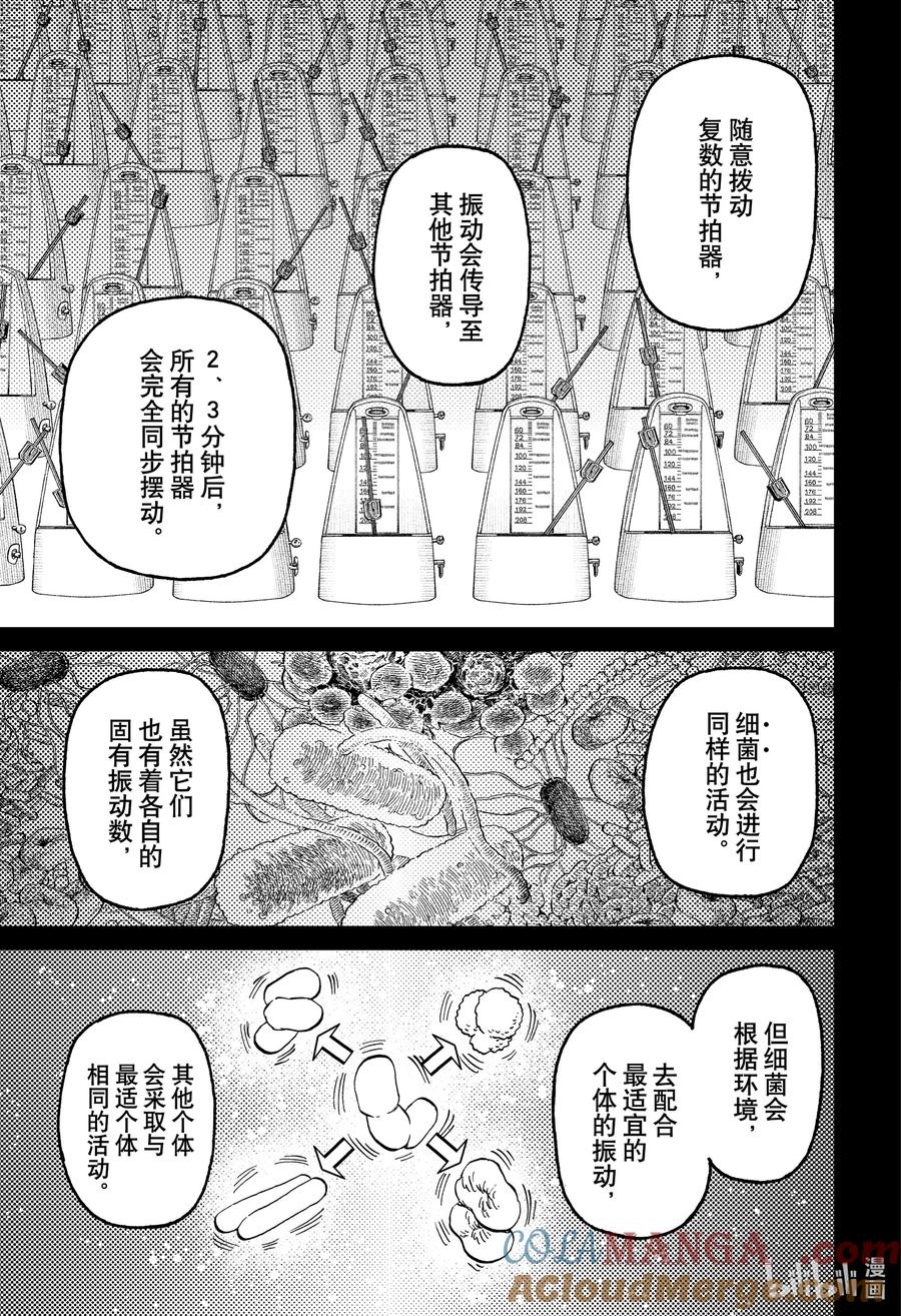 第169话寻找犯人！-胆大党（当哒当）-龙幸伸,集英社（第5张）