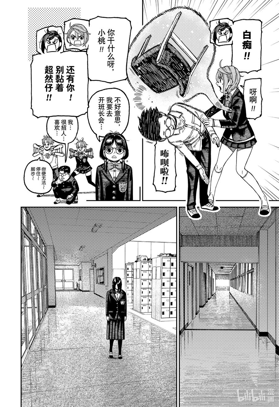 第169话寻找犯人！-胆大党（当哒当）-龙幸伸,集英社（第16张）