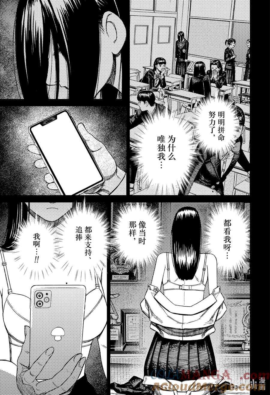 第170话古怪的女人-胆大党（当哒当）-龙幸伸,集英社（第9张）