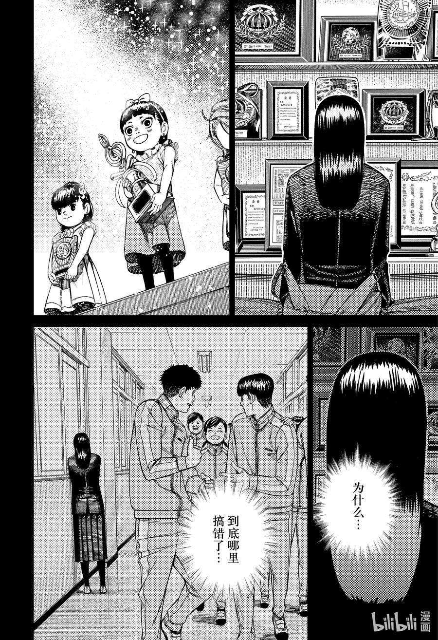 第170话古怪的女人-胆大党（当哒当）-龙幸伸,集英社（第8张）