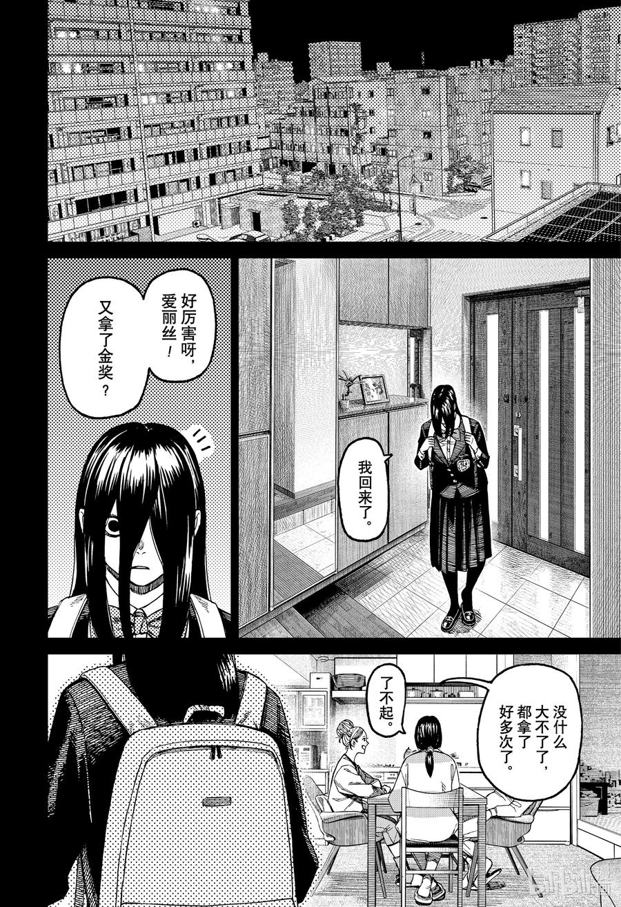 第170话古怪的女人-胆大党（当哒当）-龙幸伸,集英社（第4张）