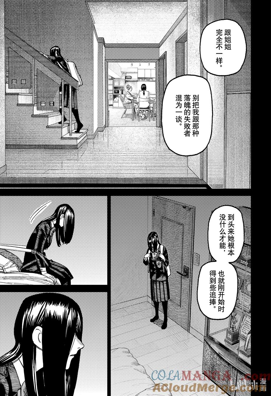第170话古怪的女人-胆大党（当哒当）-龙幸伸,集英社（第5张）