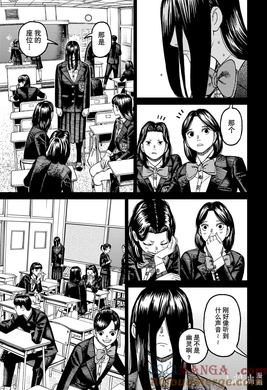 第170话古怪的女人-胆大党（当哒当）-龙幸伸,集英社（第3张）