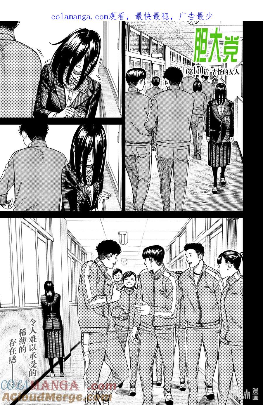 第170话古怪的女人-胆大党（当哒当）-龙幸伸,集英社（第1张）