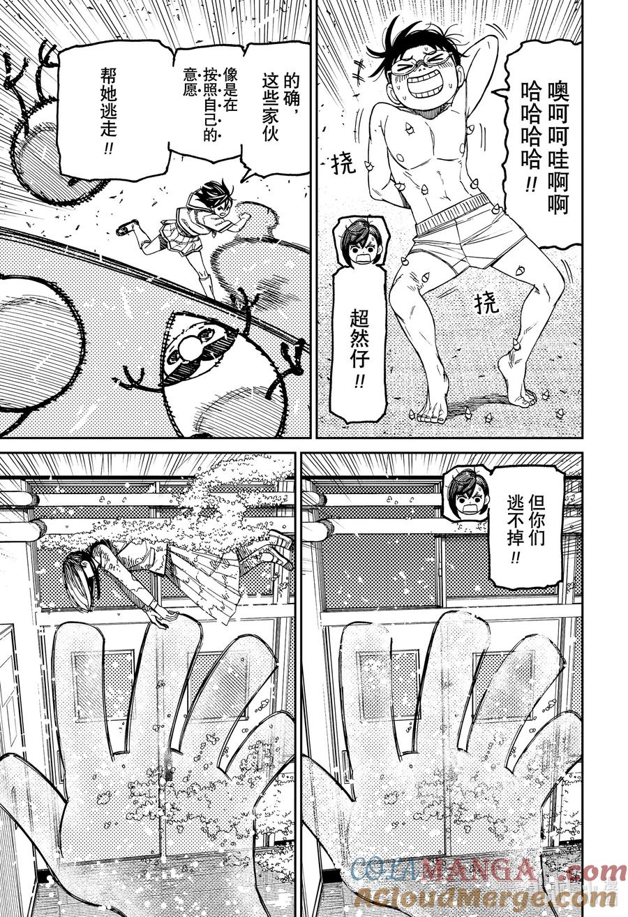 第173话追赶犯人！-胆大党（当哒当）-龙幸伸,集英社（第9张）