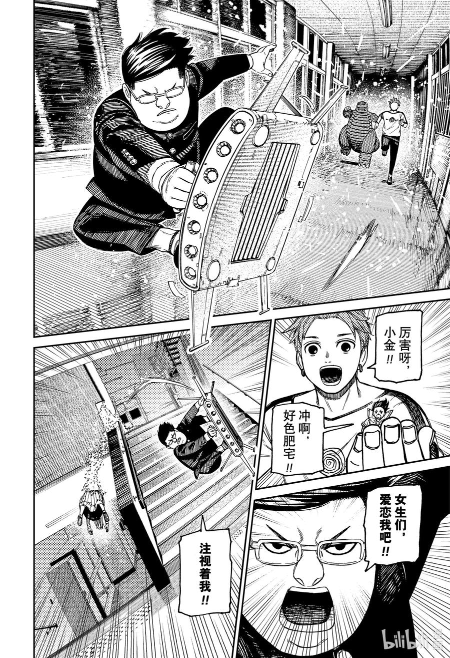 第173话追赶犯人！-胆大党（当哒当）-龙幸伸,集英社（第16张）