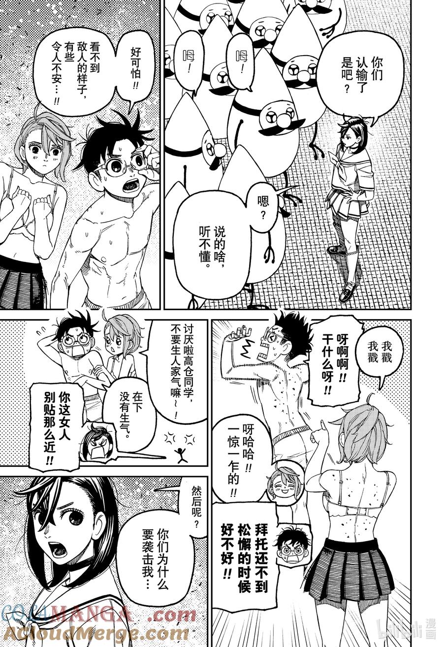 第173话追赶犯人！-胆大党（当哒当）-龙幸伸,集英社（第5张）