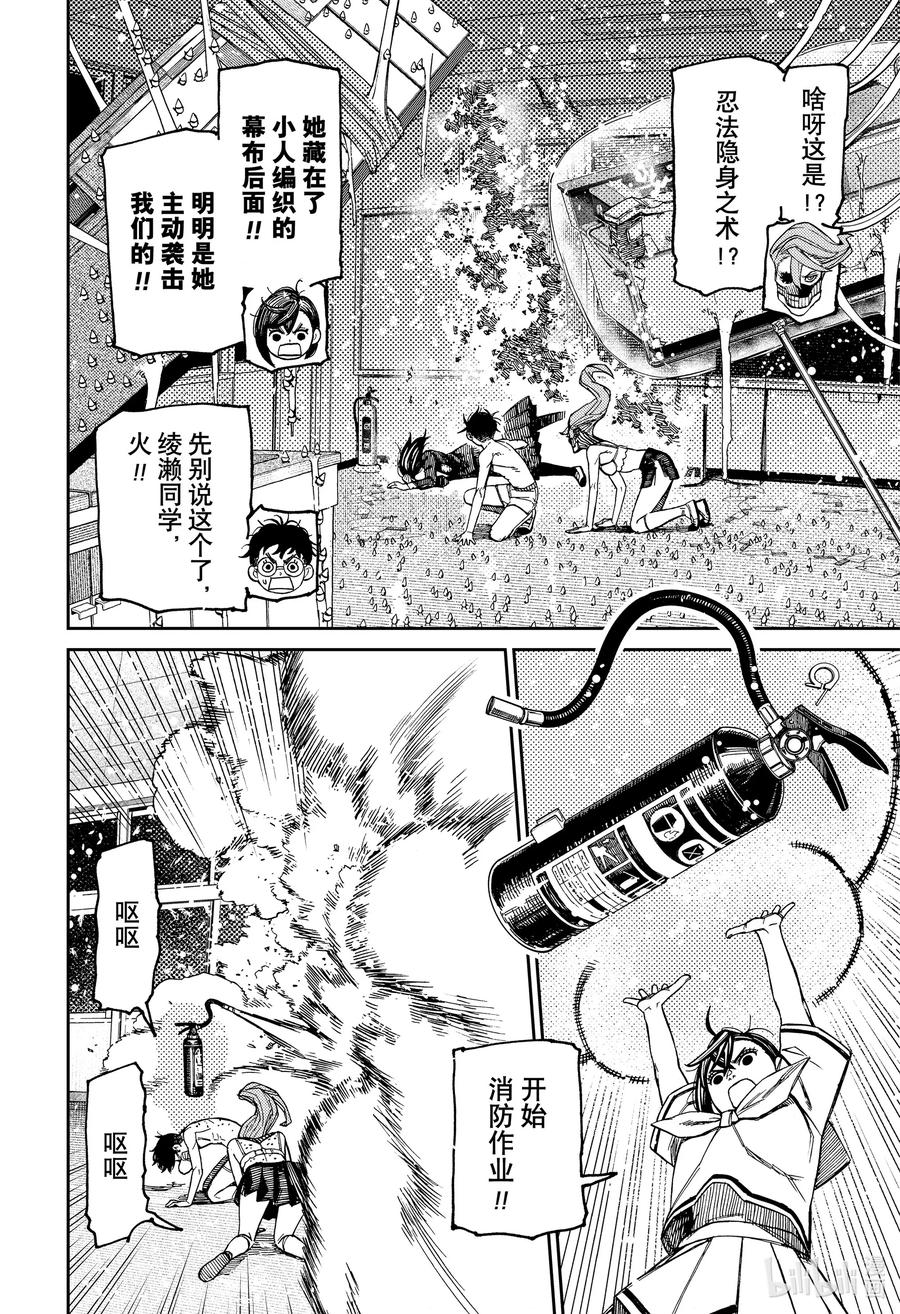 第173话追赶犯人！-胆大党（当哒当）-龙幸伸,集英社（第2张）
